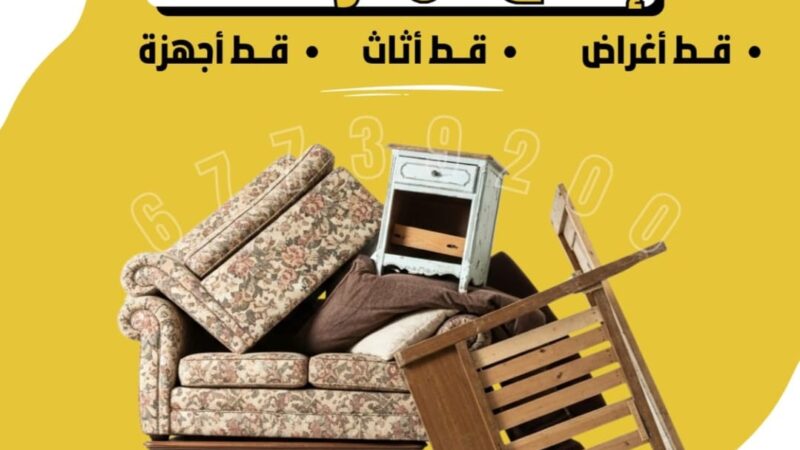 هافلوري قط الأغراض وقط العفش التوالف في الكويت 69680560