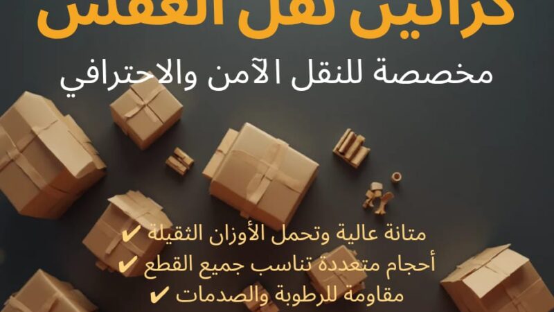 بيع كراتين نقل عفش مع توصيل لجميع المناطق \ 67079013 \ الحل المثالي للحماية